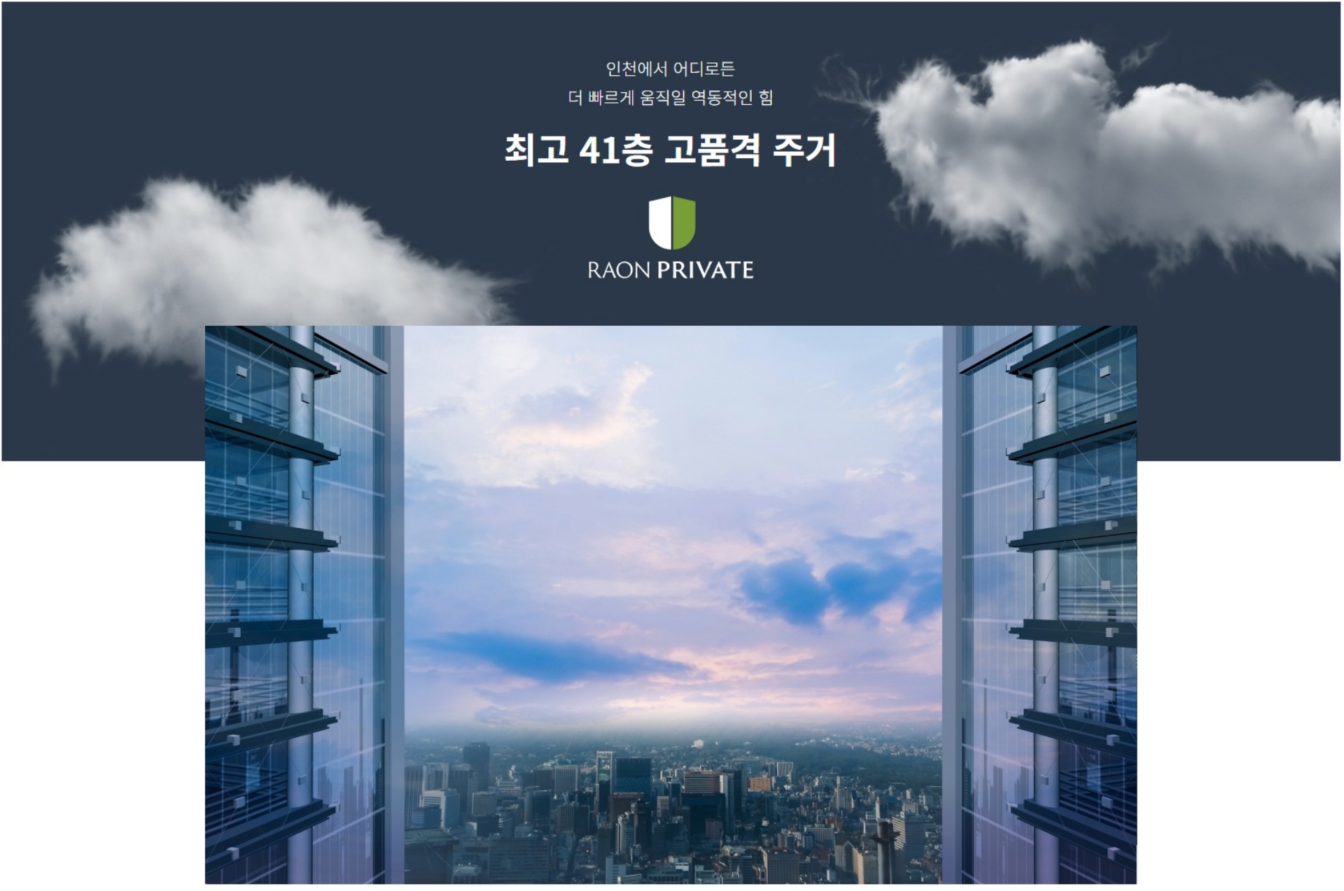 숭의역 라온프라이빗
