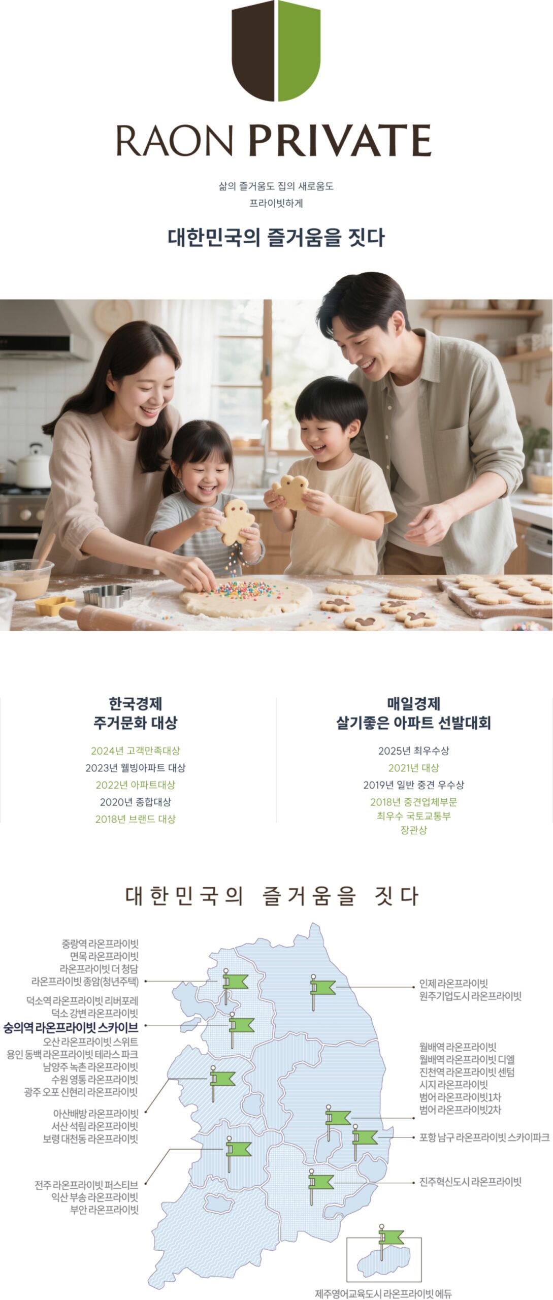 숭의역 라온프라이빗