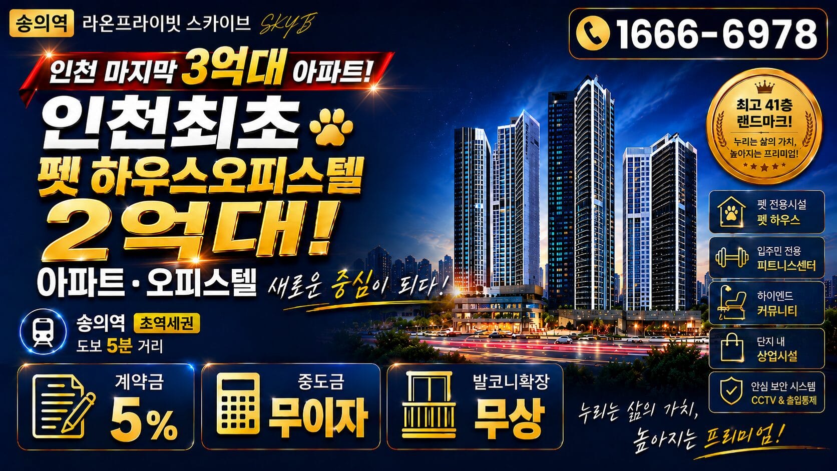 숭의역 라온프라이빗 스카이브