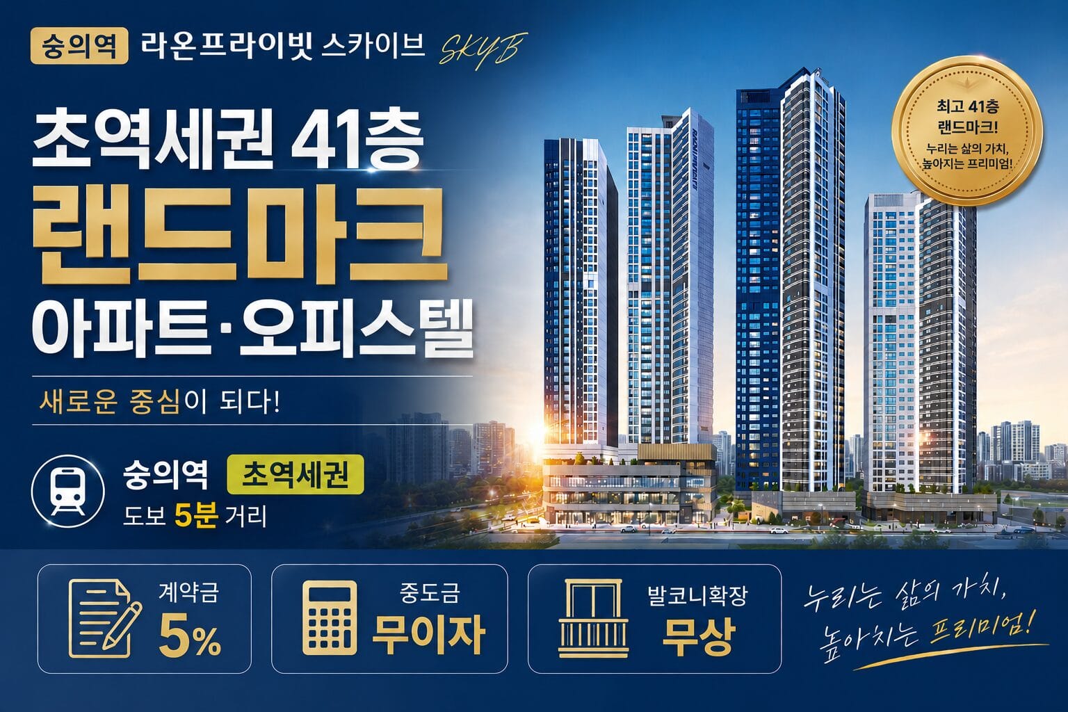 ▪︎숭의역 라온프라이빗▪︎