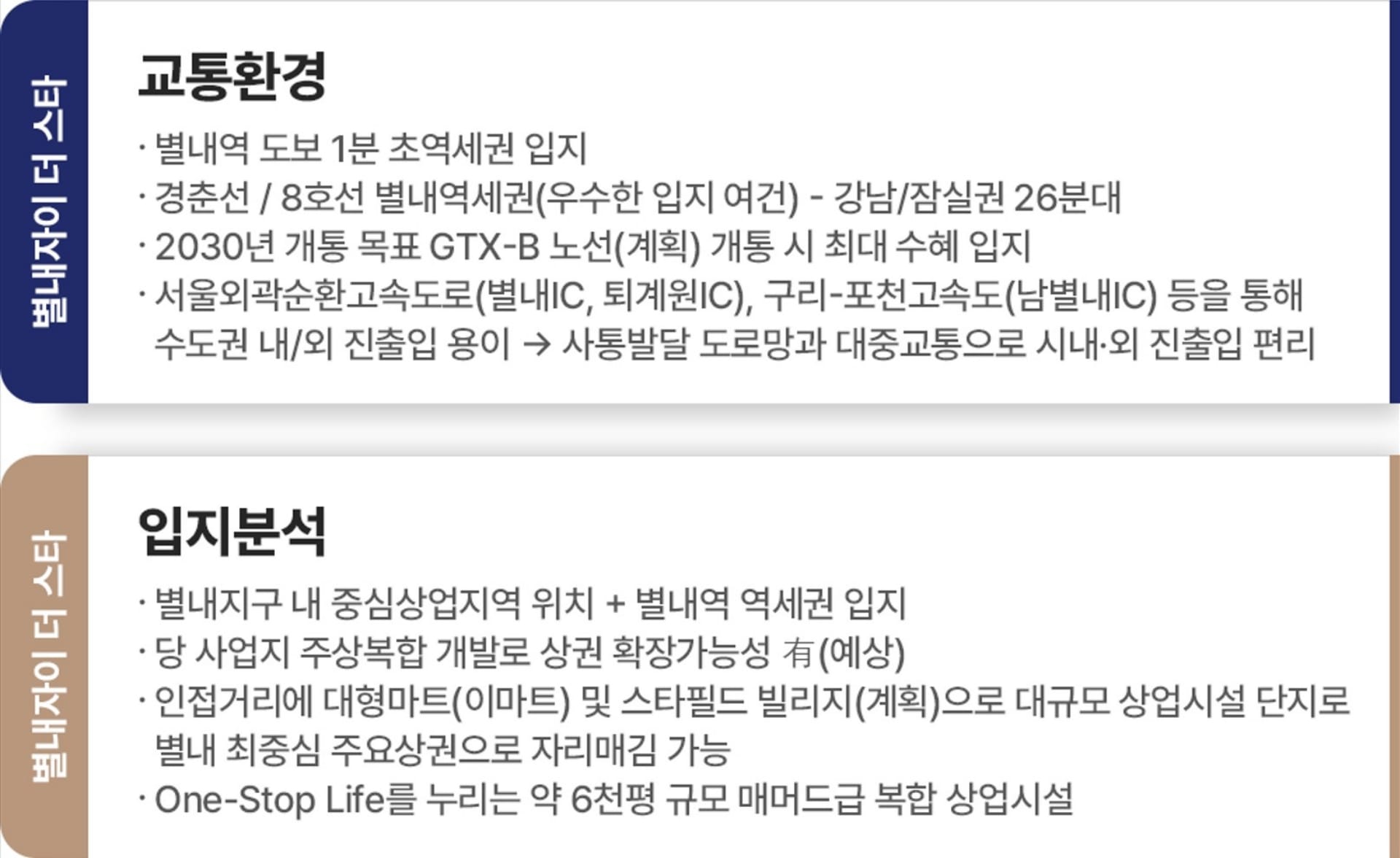 별내자이더스타